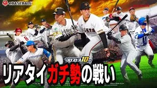 【プロスピA】リアタイガチ勢　大会やって累計引いてミキサー引くかも