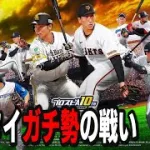 【プロスピA】リアタイガチ勢　交換会の結果見て大会する