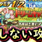 【プロスピA】激アツ更新来た！ドリームキャラバン・消費スタミナ１/２の神コンボ！ＷＳ第１弾もまさかの登場【ワールドスター】