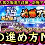 【プロスピA】ＴＳ第２弾登場・必勝アリーナ攻略！効率良い進め方は？エキサイティングプレイヤー速報も【タイムスリップ】