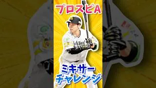 【プロスピA】ミキサーで狙いの選手は出るのか！！！？？