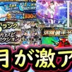 【プロスピA】６月はエキサイティング・ＴＳ第３弾・セレクションと盛りだくさん！イベガチャスケジュール予想！【プロ野球スピリッツＡ】