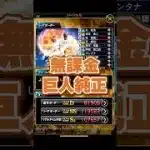 【純正オーダー紹介】無課金巨人純正【プロスピA】