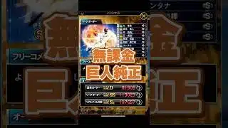 【純正オーダー紹介】無課金巨人純正【プロスピA】