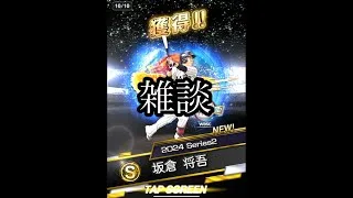 プロスピA　ガチャ引くでええええ