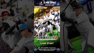 プロスピA スカウトBGM（2025ver.）