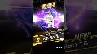 プロスピA TS第2弾ガチャ30連目 久しぶりの大当たり！#shorts #プロスピa #プロ野球