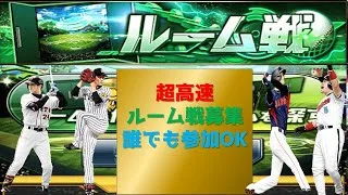 【プロスピA】超高速ルーム戦募集　 無課金最強プレイヤー目指して #プロスピa #shorts