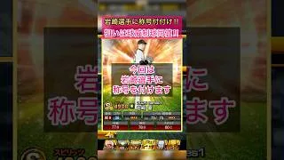 [プロスピA]岩崎優選手で称号チャレンジ‼︎狙いは球威制球同値‼︎同値来い‼︎ #プロスピa#阪神純正#ch登録してプロスピaを楽しもう
