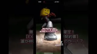 【プロスピA】 #エキサイティングプレイヤー 第一弾契約書から、神引きなるか⁉︎ #shorts #プロスピA #プロスピ交換会  #西武純正 #無課金