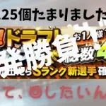【プロスピA・エナジーたまらない】　125個溜まったので小盛ドラフトに参加します！！5連一発勝負