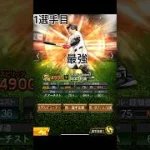 【プロスピA最強ランキング】プロスピA2025シリーズ1通常最強選手3選 #プロスピ #プロスピa #最強 #ランキング