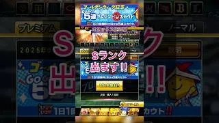 [プロスピA]GW５連プレゼントスカウトガチャ‼︎Sランク出ます‼︎オリックス出るか？#プロスピ#オリックス純正#ch登録してプロスピaを楽しもう