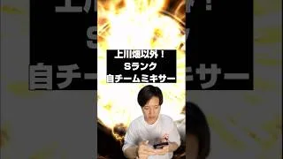 【プロスピA】上川畑以外！Sランク自チームミキサー！