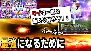 【プロスピA】TS第2弾の最強選手松永さんを引いて発狂します！！！
