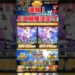 【プロスピA】エキサイティング開催決定！巨人は吉川，山﨑！　#プロスピa #shorts