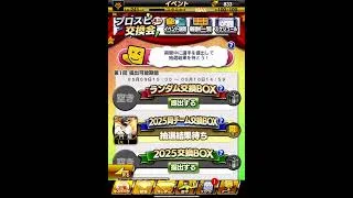 【プロスピA】第１回交換会提出選手たち#プロスピa #プロスピ #リアタイ #巨人純正 #shortvideo