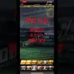 ［プロスピA］初期アカ完全無課金で一年間エナジー貯めます。part7#プロスピa #エナジー #貯める