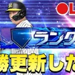 【雑談ランク】連勝記録更新狙いながら話そうぜ！【プロスピA】　#shorts #プロスピリアタイ　#プロスピ