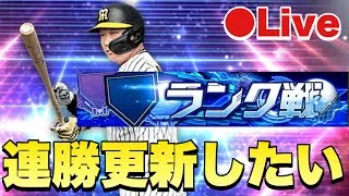 【雑談ランク】連勝記録更新狙いながら話そうぜ！【プロスピA】　#shorts #プロスピリアタイ　#プロスピ