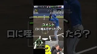 絶対にダメですよ。【プロスピA】#shorts