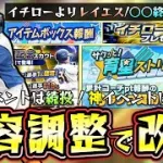 育星ストリート攻略！まさかの改悪…アイテムBOX・ランダムBOX完全廃止で終了のお知らせ…イチローよりレイエス方が注目度が高い！？無課金はガチャ引くべき？効率の良いエナジーの使い方【プロスピA】