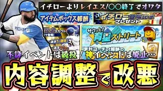 育星ストリート攻略！まさかの改悪…アイテムBOX・ランダムBOX完全廃止で終了のお知らせ…イチローよりレイエス方が注目度が高い！？無課金はガチャ引くべき？効率の良いエナジーの使い方【プロスピA】