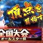 「頂点の景色を皆と共に見に行く物語」　大会Day3【プロスピA】