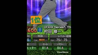 横浜DeNA24s1パワーTop5紹介#横浜denaベイスターズ #プロスピa #プロスピ初心者 #shorts