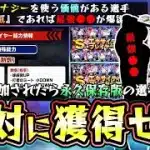 エキサイティングプレイヤー(EX2025)で追加されたら1500エナジーを使っても獲得する価値がある永久保存版の選手がいます。今年も『熱気』であれば過去最強？ゲームならイチロー越え…【プロスピA】