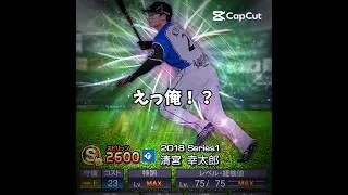 EXガチャ確定した人で盛れる魅惑カクテル#プロスピa #プロスピ #野球 #盛れる魅惑カクテル #清宮幸太郎 #shorts
