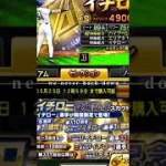 KONAMIさんとイチローさん愛してます #プロスピa #イチロー #神引き