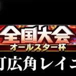【LIVE】日ハム中止なのでレイエス使って大会【プロスピA】