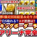 ※⚠️超緊急!〇〇でS選択契約書獲得出来ます!必勝アリーナTS2弾ランキングボーダー予想発表＆走り方攻略!累計撤退コツ,エナジー消費目安等まとめ【プロ野球スピリッツA】タイムスリップ2025