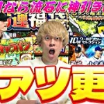 誕生日なら流石に神引きできる説。まさかのWS第1弾が登場！GW福袋●●連した結果がやばかったw【ドリームキャラバン完全攻略】【プロスピA】【プロ野球スピリッツa】