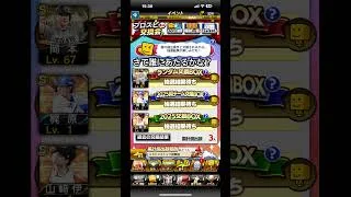ベストナイン岡本誰にあたるかな？ #プロスピa #プロスピ交換会 #岡本和真