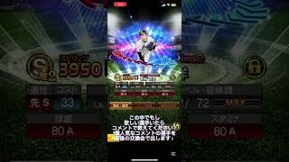 約束は守ります。#プロスピa #プロスピ #交換会
