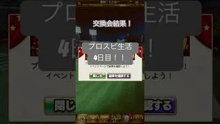 #プロ野球 #プロスピa #ソフトバンク #交換会
