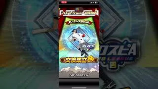 #プロスピa #プロスピ交換会 #結果発表 #ガチャ