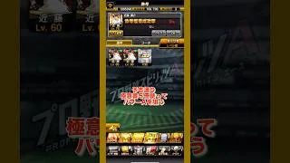 無課金覇王の称号チャレンジ衝撃編　#プロスピa #プロスピ #柴犬