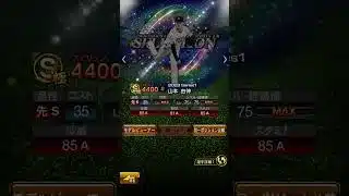 次は、誰がいい？#プロスピa #ショートで応援