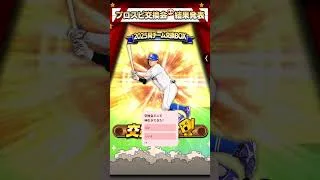 #プロスピa #プロスピ #交換会ミニ