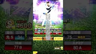 昔流行ったやつ！#プロスピ #プロスピa #プロ野球 #コラ画 #野球