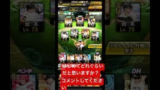 はじめてどれぐらいだと思いますか？ #プロスピa #プロスピ切り抜き #プロスピ #ガチャ神引き #ゲーム