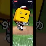 これはミキサーだな#プロスピa #累計開封