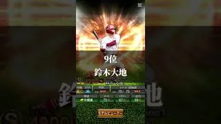 ポジション追加！サードリアタイランキング！#プロスピ #プロスピa #サード #ランキング #バズれ
