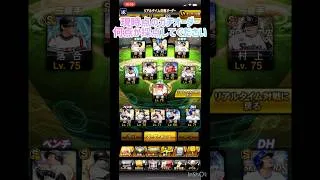 僕の無課金オーダー何点ですか？？ぜひ良かったら採点してください！！#ショート#プロスピa