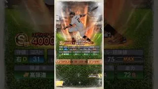 ポランコを振り返る #ショート #プロスピa