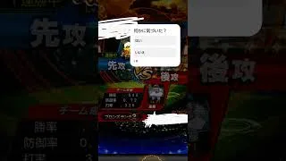 気づきたくなかった。 #プロスピ#プロ野球 #プロスピa