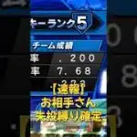 猛者きました#プロスピ #プロスピa #猛者 #防御率 #7 #コールド #大谷翔平 #おすすめ #おすすめにのりたい #ばずれ #youtube #shorts ##tiktok #リアタイ